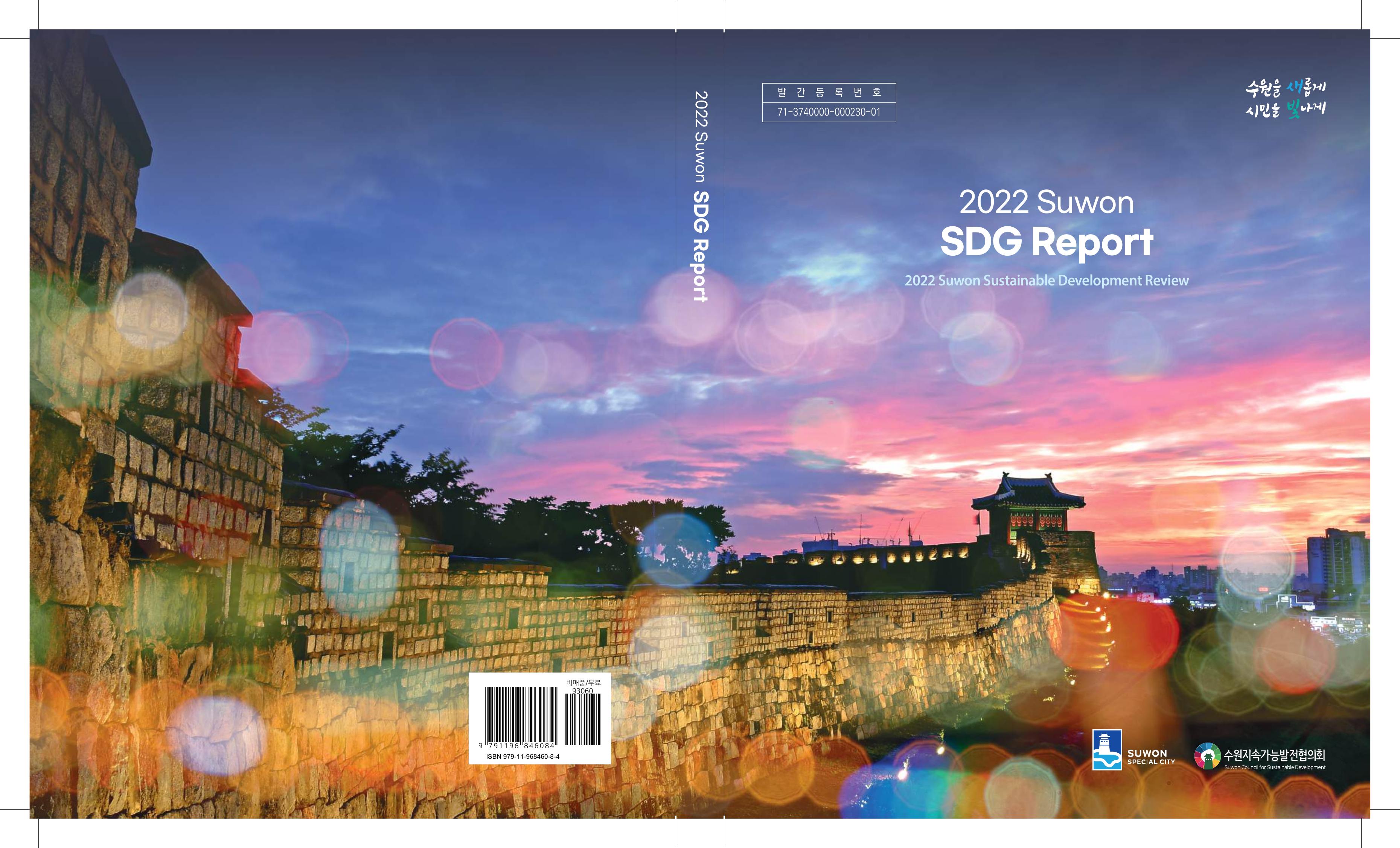 Suwon 2022 - EN